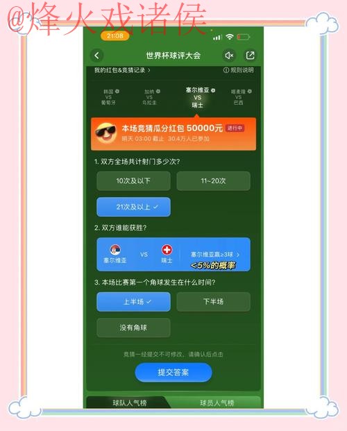 官方推荐：最优世界杯竞猜平台